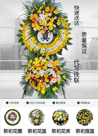 山东菏泽牡丹区南城街道郭大千社区花圈代送